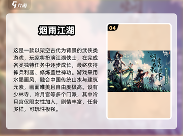🔥2024热门单机武侠游戏大汇总！🎮截图5