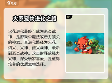 洛克王国🔥手游：火花三阶段全解析！💡截图2