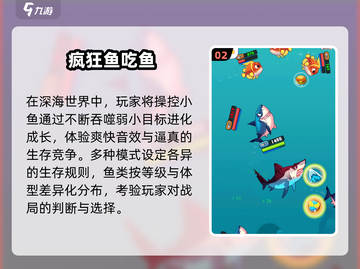🐟2025最上头鱼吃鱼游戏🔥截图3