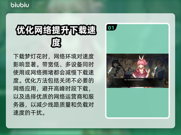 梦灯花下载慢？一键加速⚡让你畅玩无忧！截图2