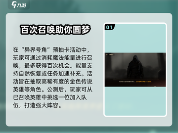 龙息神寂🔥异界号角活动玩法大揭秘🎉截图2