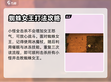 饥荒新家园🔥蜘蛛女王打法解析💎截图3
