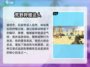 🔥2025年超人气打猎手游推荐，狩猎爱好者不容错过！🦌截图5