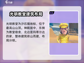 《沙石镇时光》教堂位置大曝光！🔥快来探秘👇截图3