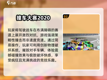 💥2025最燃撞车游戏合集！🔥高能推荐🎮截图3