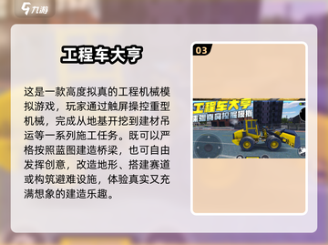 2025🔥工程车驾驶手游TOP榜💥🎮截图4