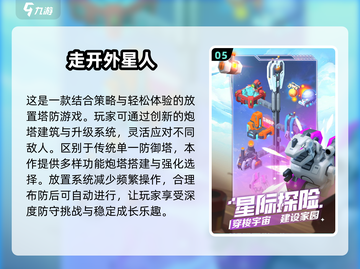 科幻塔防手游🔥2025热门下载合集❗截图6