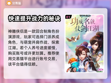 神雕侠侣首充号交易🔥安全靠谱平台推荐！截图2
