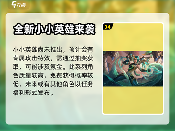 金铲铲之战：小小卡莎获取方法大揭秘！💥截图5