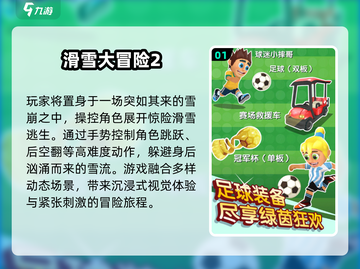 🏂2025最火滑雪游戏Top5！速来挑战截图2