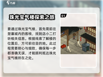 大侠立志传🔥珠光宝气楼通关攻略来啦！截图2