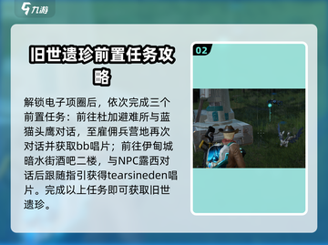 星球重启💥旧世遗珍获取攻略，轻松搞定⚡截图3