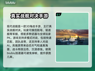 现代战舰加速器推荐🌟游戏流畅不卡顿！🚀截图2