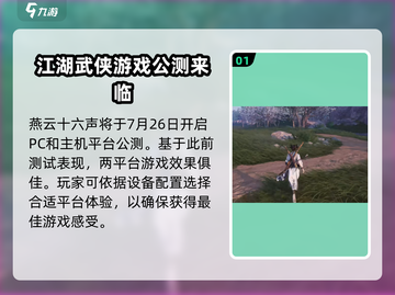 燕云十六声🔥上线平台大曝光！游戏党必看👇截图2