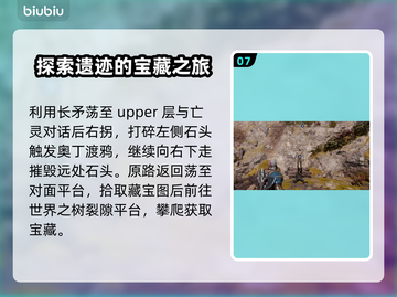战神5_PC失落的宝藏任务全流程🔥📌截图8