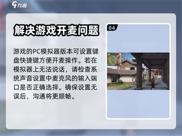 永劫无间手游开麦秘籍🔥轻松开启麦克风✨截图5