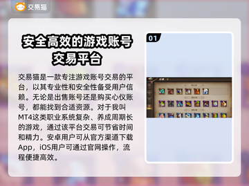 MT4交易平台靠谱推荐🔥专业游戏账号交易⚡截图2