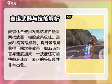 远光84麦琪🔥强度解析：不玩绝对后悔！截图4