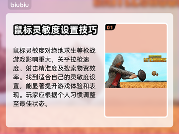  PUBG灵敏度这样设，吃鸡稳到飞起🔥截图2