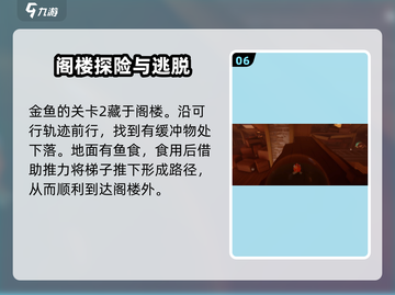 我是小鱼儿金鱼通关秘籍💥游戏名必备玩法分享🎉截图7