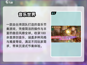 🎵2024最火音游下载推荐！🔥截图2