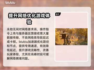 永劫无间⚡必用加速器推荐，玩得爽到飞起！截图2