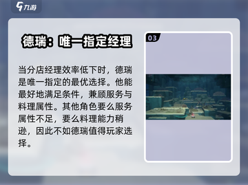 潜水员戴夫📖经理人选🔥手游必知技巧！截图4