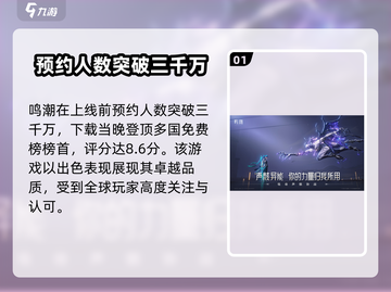 鸣潮🔥预约人数暴增，玩家数量揭秘🎉截图2