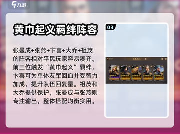 三国志战棋版🔥张曼成最强阵容搭配🌟截图4