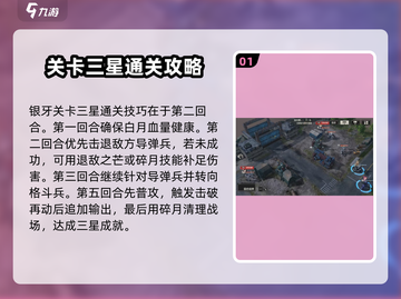 钢岚白月机师秘录打法技巧🔥超详细攻略来了！截图2