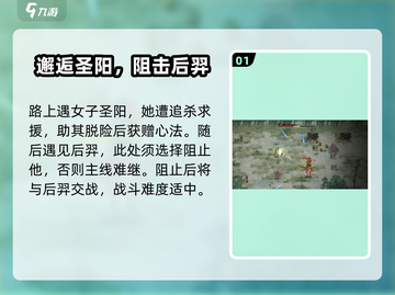 鬼谷八荒🔥后羿剧情全流程攻略📌截图2