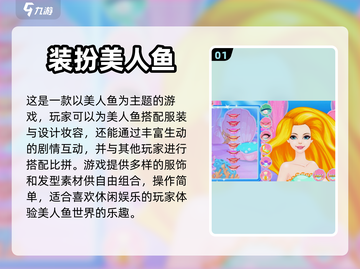 🌊2023必玩美人鱼手游大盘点！✨截图2
