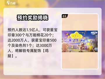 元梦之星🎁预约礼包速领！截图4