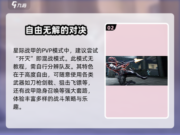 星际战甲手游PVP🔥超燃玩法等你来战！截图3