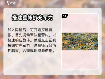 三国谋定天下🔥营帐搭建全攻略，快速提升战力！截图2