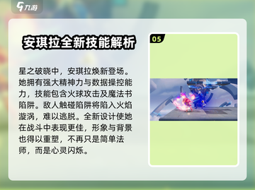 王者荣耀星之破晓🔥全新角色大揭秘！💥截图6