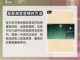 星痕共鸣🔥必看！测试资格获取全攻略✨截图2