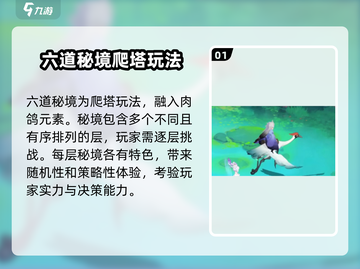 封神幻想世界🔥六道秘境玩法大揭秘！截图2