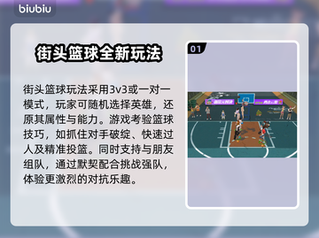 街头篮球🔥闪退解决办法来了！玩家必看⚡截图2
