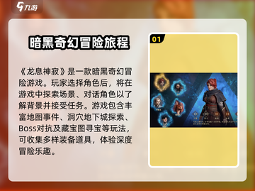 龙息神寂手游家园🔥超全攻略来了！截图2