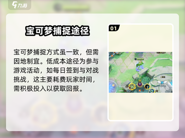 《宝可梦大集结》蚱蜢捕捉全攻略🔥抓住它就靠这招！截图2