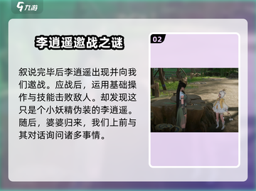 仙剑世界🔥新人开荒必看！轻松上手秘籍截图3