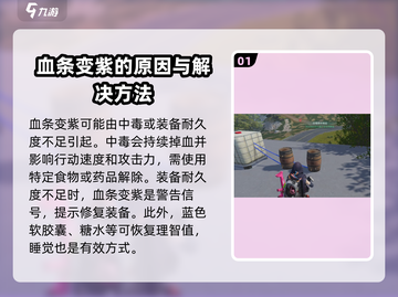 七日世界🔥血条变紫？状态异常解决秘籍🎉截图2