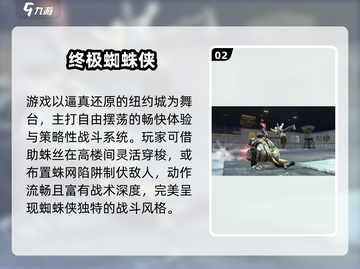 2025必玩🔥超凡蜘蛛侠游戏全汇总🎮截图3