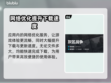 灰区战争💥闪退解决+加速应用分享🔥截图7