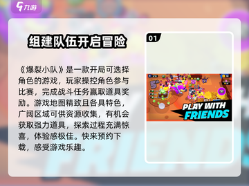爆裂小队🔥最新版本下载地址大公开！手机玩家必看！截图2