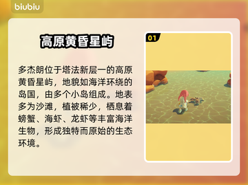 《星布谷地》多杰朗邀约全攻略🔥截图2