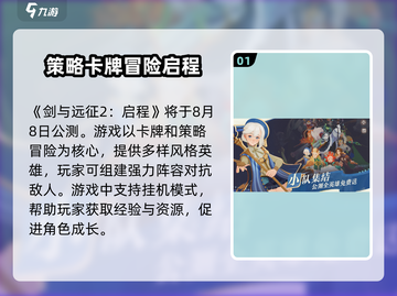 剑与远征2🔥启程上线时间⚡等你来战！截图2