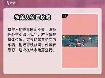 绝区零🔥牧羊人隐藏位置大曝光！速来打卡📍截图2