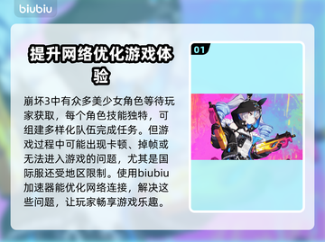 崩坏3国际服🔥加速器推荐，玩手游必备！截图2
